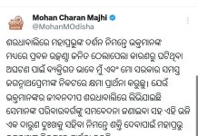 ଜଗନ୍ନାଥପ୍ରେମୀଙ୍କ ନିକଟରେ କ୍ଷମା ପ୍ରାର୍ଥନା କଲେ ମୁଖ୍ୟମନ୍ତ୍ରୀ