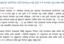 ନୂଆପଡ଼ା ଉପନିର୍ବାଚନ ପାଇଁ ଅଦ୍ୟାବଧି 5 ଜଣ ପ୍ରାର୍ଥୀ 7 ଟି ନାମାଙ୍କନ ପତ୍ର ଦାଖଲ କରିଛନ୍ତି