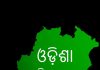 ସାମ୍ବାଦିକ ସାଜିବେ ନେତା : ଜୁନ 7ରେ ଜନ୍ମନେବ ଓଡ଼ିଶା ସ୍ୱାଭିମାନ ମଞ୍ଚ